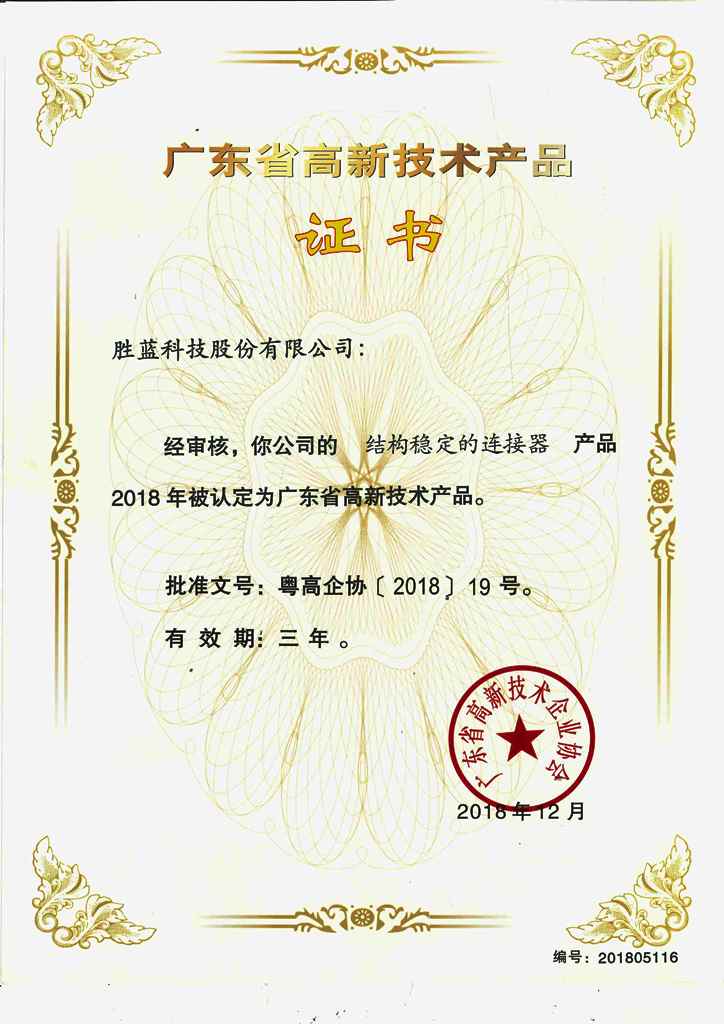 勝藍高新技術產品_結構穩定