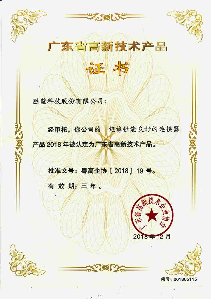 勝藍高新技術產品_絕緣性能良好