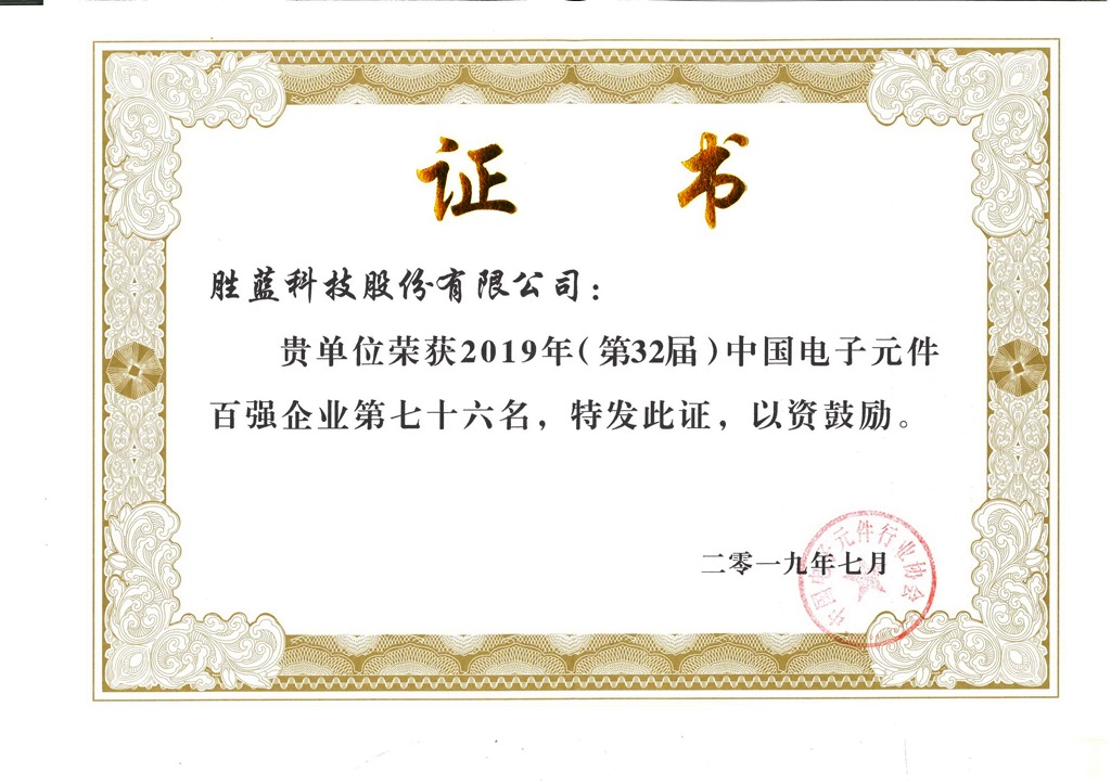 中國電子元件百強企業