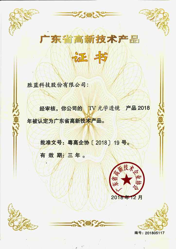 勝藍高新技術產品_TV光學透鏡